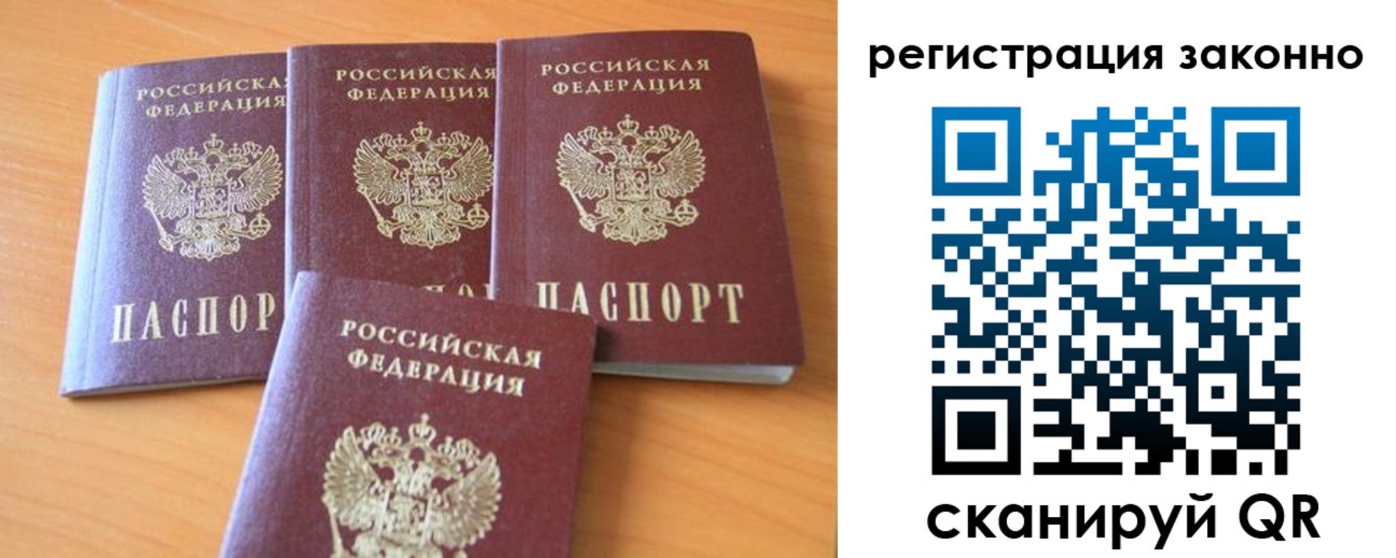 прописка законно в Рошале